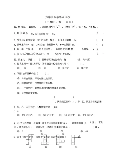 小学数学毕业试卷