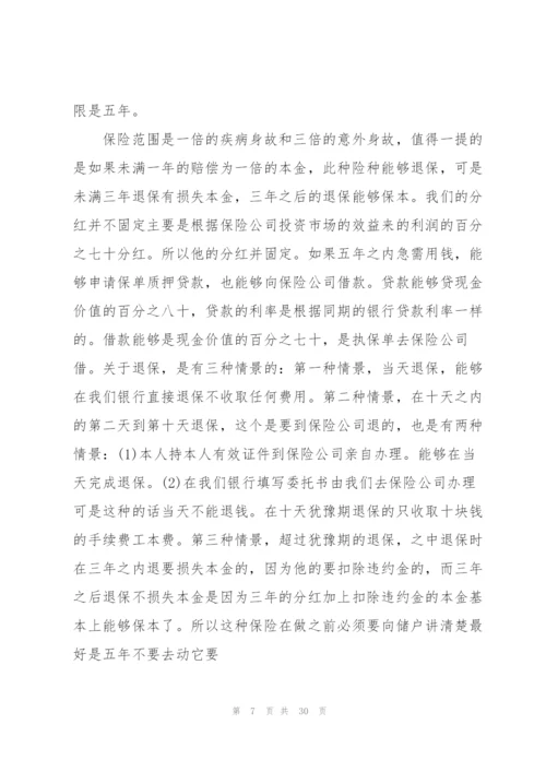 邮政营业厅实习心得报告7篇.docx