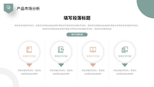 莫兰迪色简约形状商业项目计划书PPT商业计划书