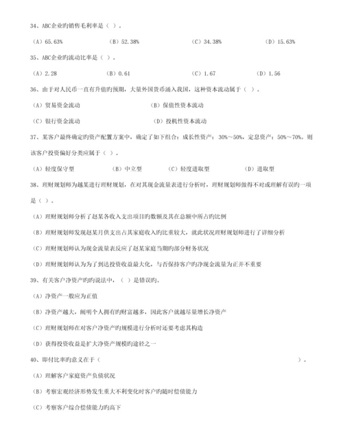 2023年理财规划师理论知识.docx