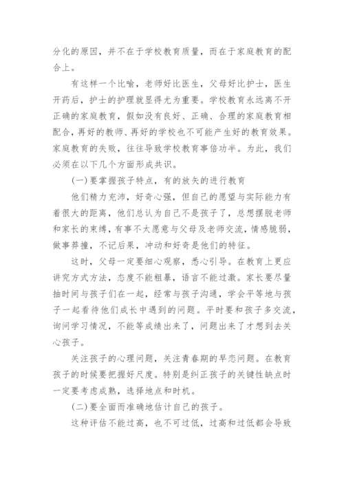 家长会班主任发言稿范文5篇_家长会发言稿范文大全.docx