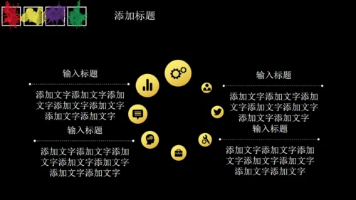 黑色多彩简约商务通用PPT模板