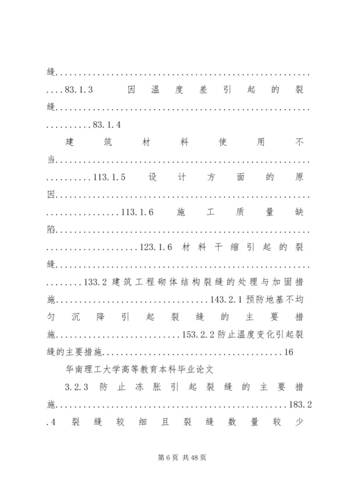 墙体裂缝调查分析报告.docx