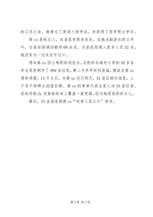 人民好公仆先进事迹材料.docx