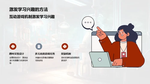 科学实验游戏开发秘籍