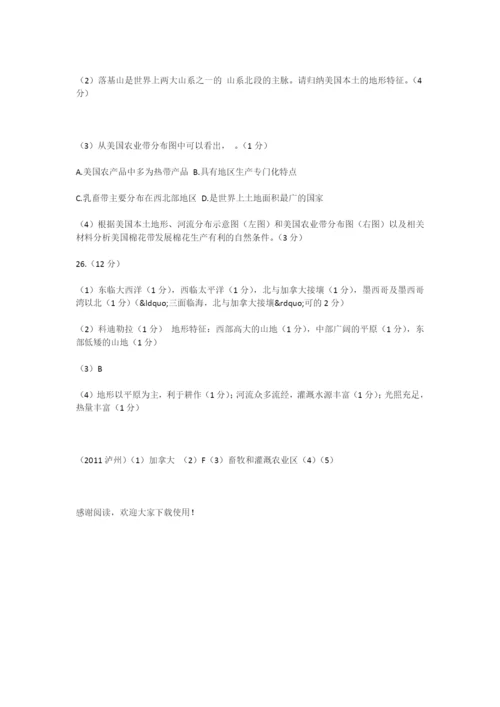 初中地理西半球的国家练习题.docx