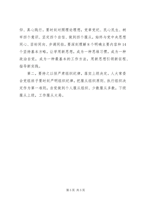 人大常委会党组班子某年民主生活会对照检查材料.docx