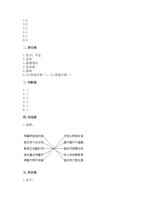 部编版道德与法治四年级上册期中测试卷精品【a卷】.docx