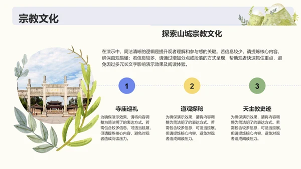 蓝色插画风山城旅游体验攻略PPT模板