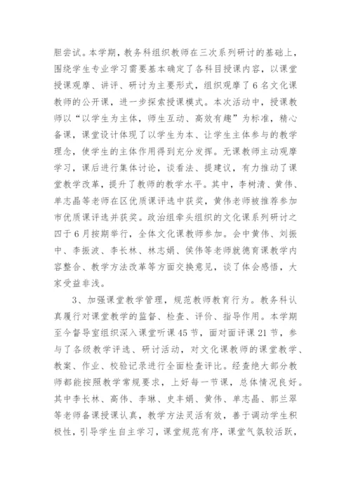 教务科工作总结.docx