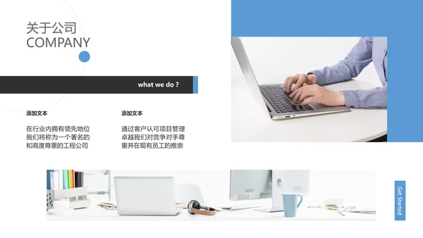 欧美风企业宣传公司简介商务通用PPT模板
