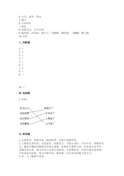 部编版二年级下册道德与法治 期末测试卷加精品答案.docx