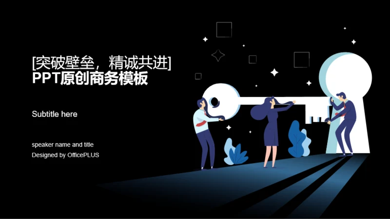 黑色原创插画毕业答辩商务风PPT工作总结模板下载