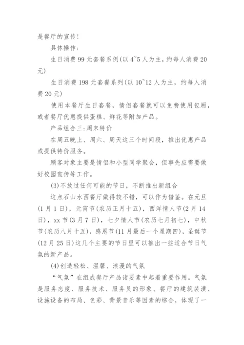 餐饮营销方案_8.docx