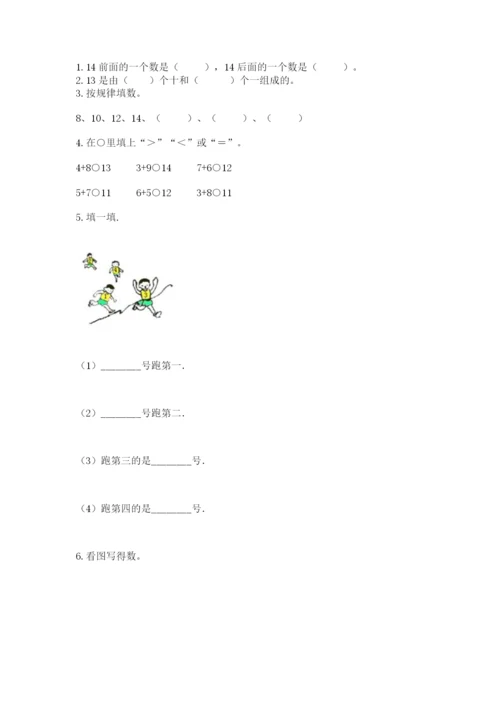 北师大版一年级上册数学期末测试卷精品（含答案）.docx