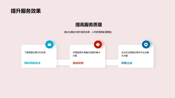 提升顾客满意度