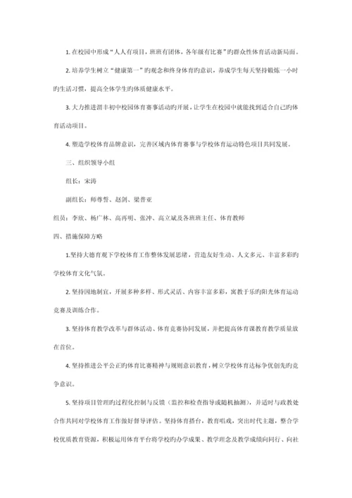 学校文化体育建设实施方案.docx