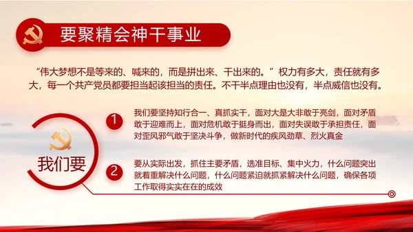 践行入党誓词保持共产党员的党性纯洁性党课