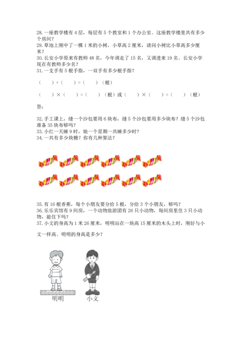 二年级上册数学应用题100道含答案【培优a卷】.docx