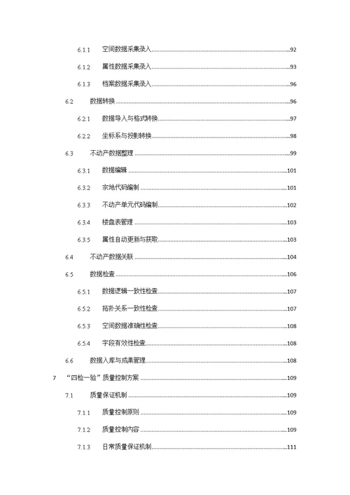 不动产统一登记数据整合方案