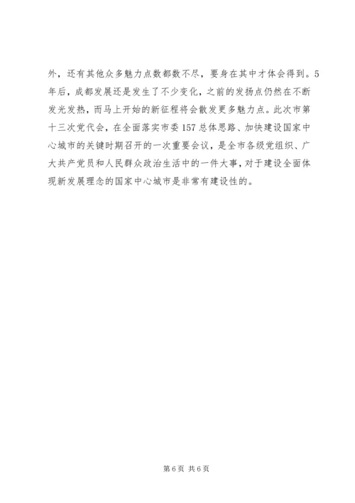 学习XX市十三次党代会精神心得体会.docx