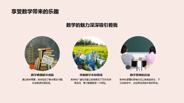 数学奇趣解密