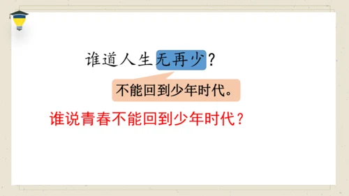 古诗词诵读 9 浣溪沙 课件