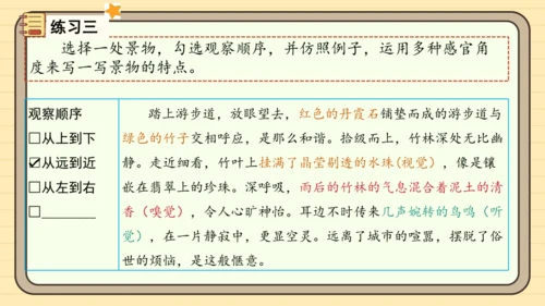 统编版语文四年级下册第五单元 习作：游_____（课件）