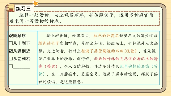 统编版语文四年级下册第五单元 习作：游_____（课件）