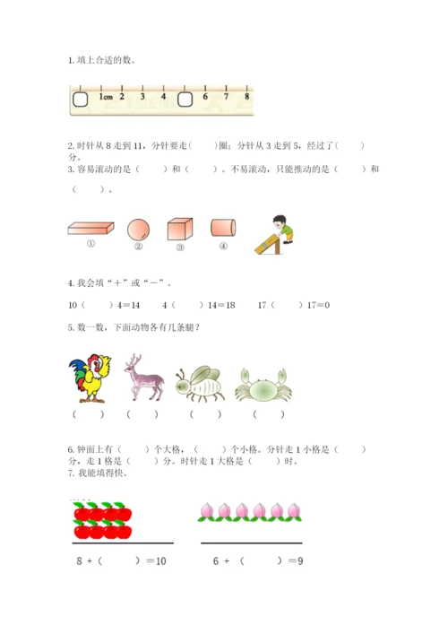 小学数学试卷一年级上册数学期末测试卷及参考答案（培优b卷）.docx