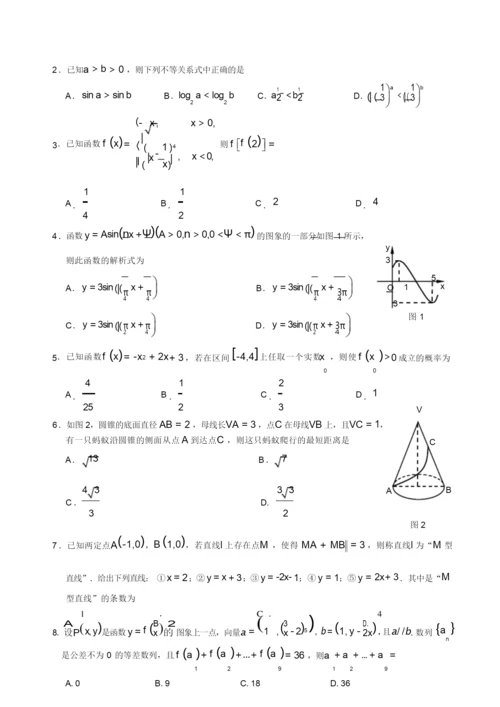 2020广州二模理科数学试题及答案0.docx