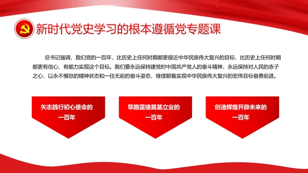 新时代教学党史百年辉煌PPT党课