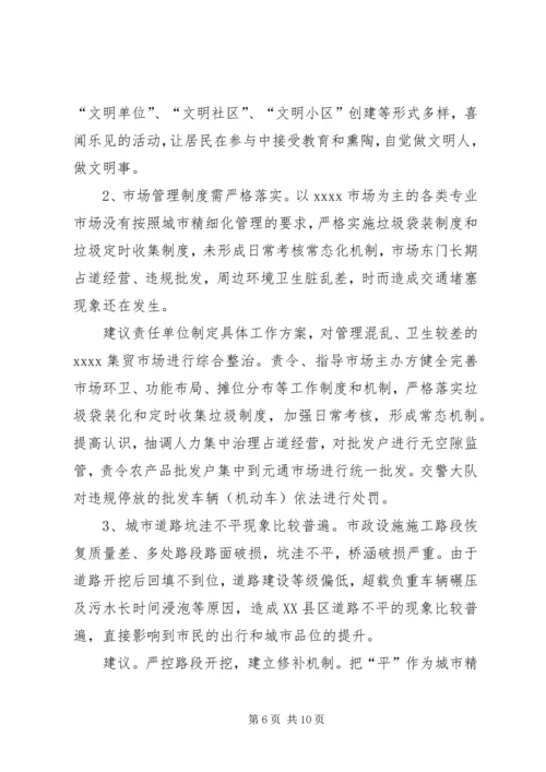城市管理工作调研报告 (3).docx