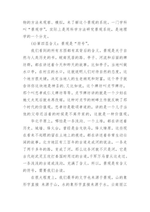 探析景观的科学与艺术--艺术理论论文.docx