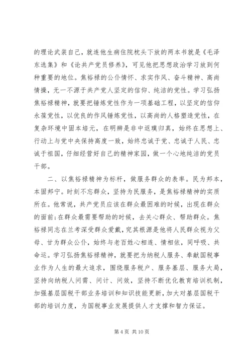 学习焦裕禄争当好干部心得体会3篇.docx