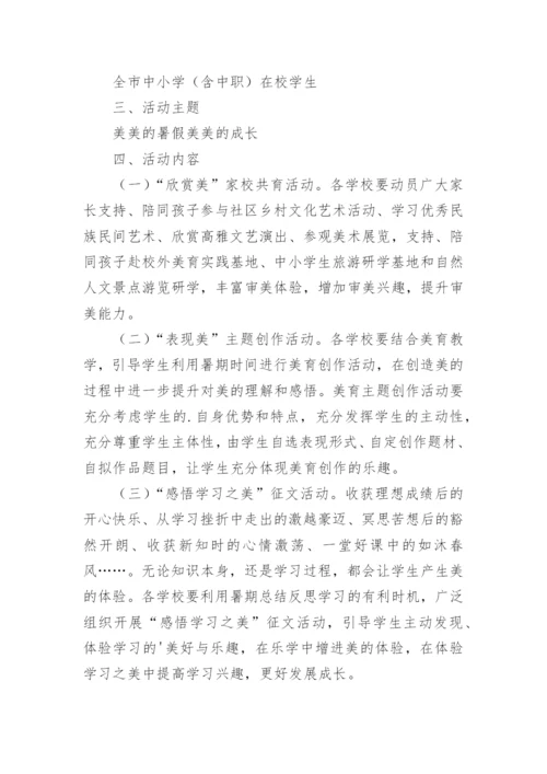 中小学美育教学课程实施方案(精选16篇).docx