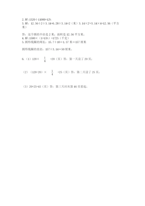 人教版六年级上册数学期末测试卷带答案（培优）.docx