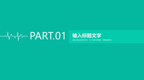 绿色简约风医护总结汇报PPT模板