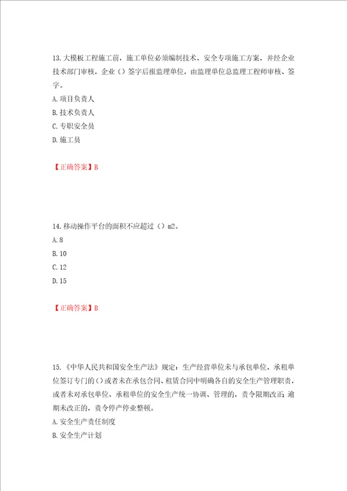 2022年湖南省建筑施工企业安管人员安全员C2证土建类考核题库押题卷含答案15