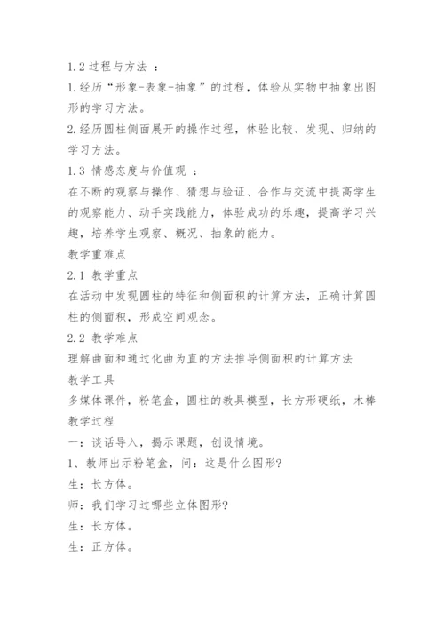 六年级下册数学教学设计.docx