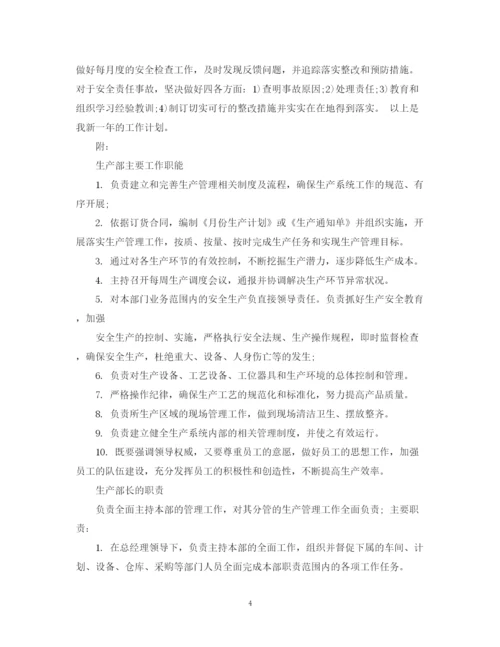 精编之生产部工作计划范文3篇.docx
