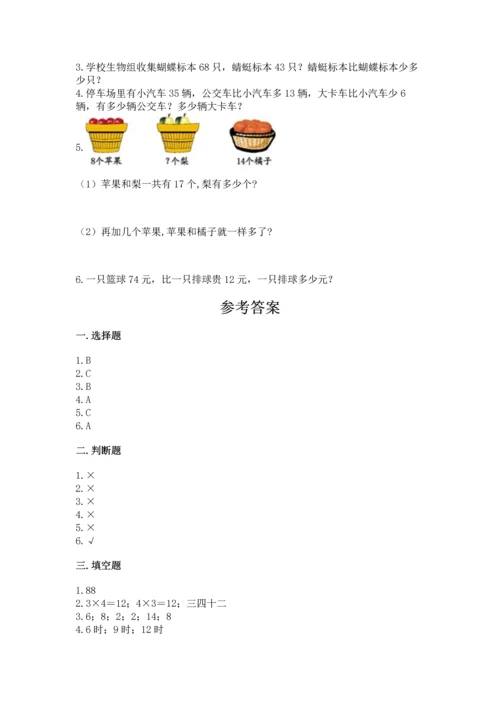 人教版数学二年级上册期末测试卷附答案（突破训练）.docx