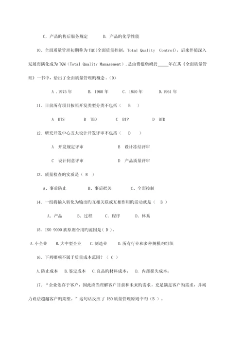 质量管理体系基础质量方针流程规定.docx