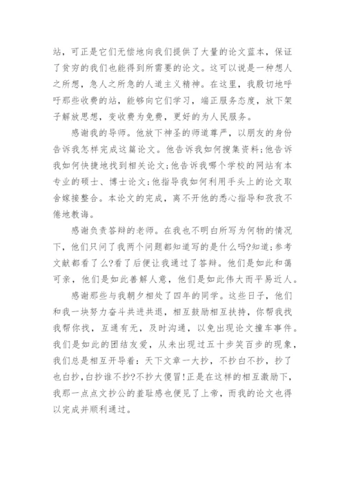 函授会计的论文致谢精编.docx