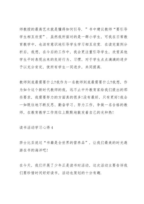 读书活动学习心得10篇.docx