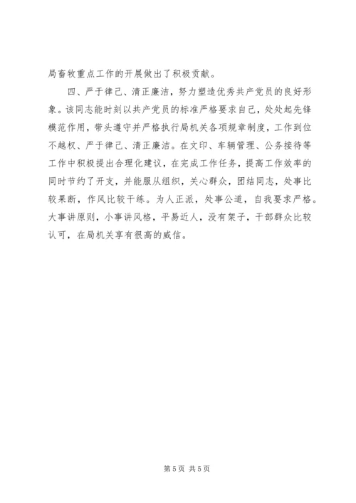 优秀公务员个人先进事迹.docx