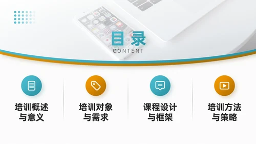 青橙双色简约风职场新人入职培训PPT模板