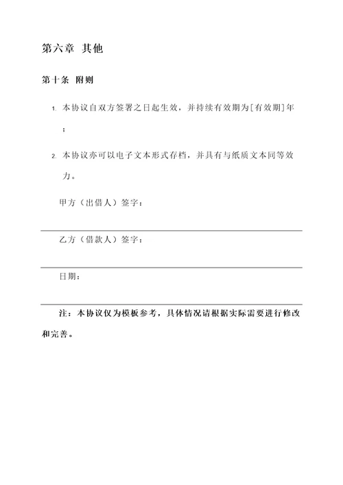 湖北省建行分行协议书模板