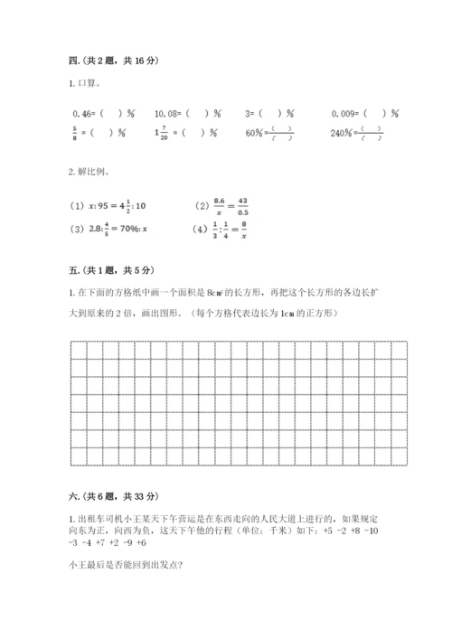 小学毕业班数学检测卷精品（名师推荐）.docx