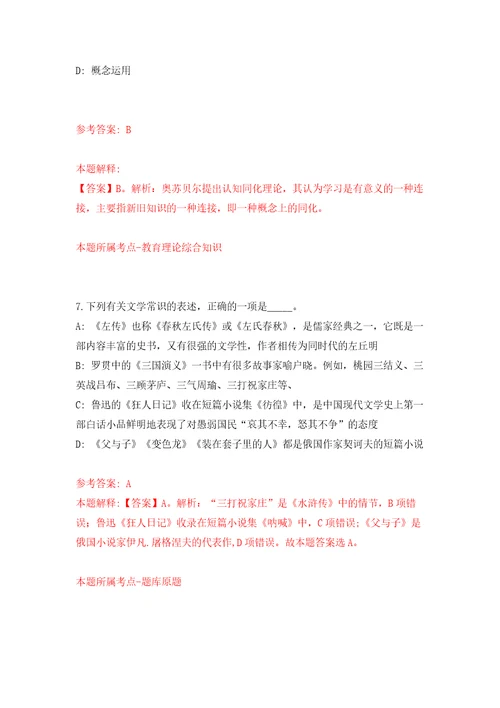 北京市应对气候变化管理事务中心面向应届毕业生公开招聘2人模拟考试练习卷和答案解析4